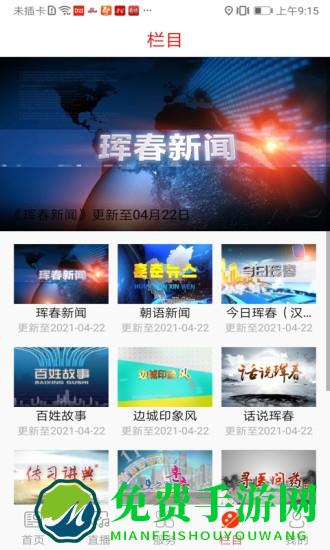 珲春融媒app客户端