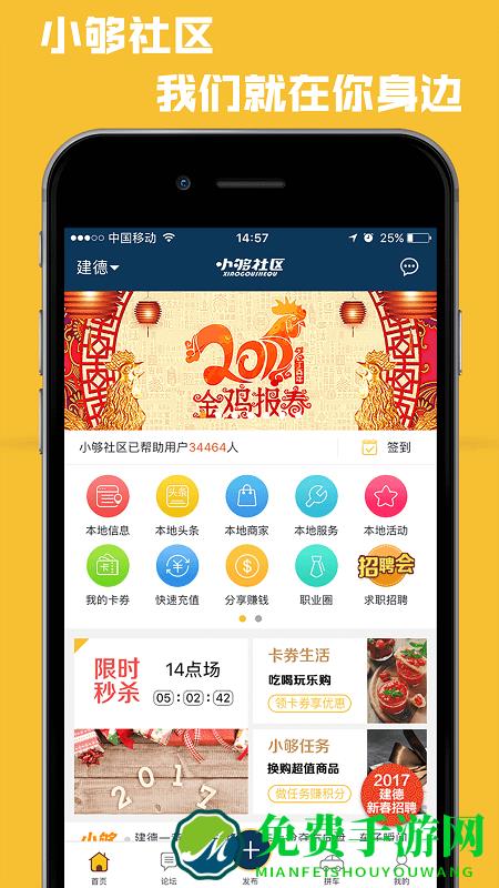 小够社区app
