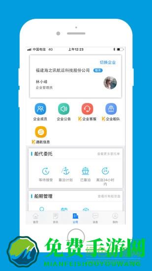 海运管家官方版