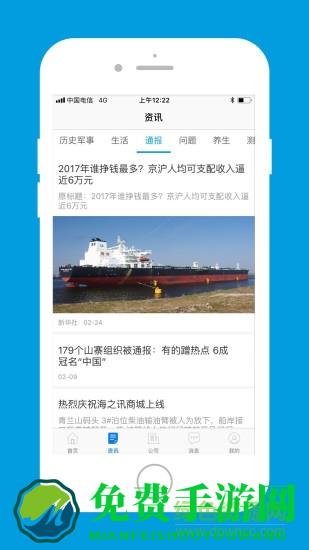 海运管家官方版