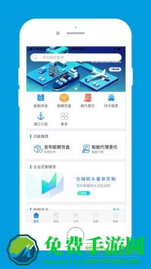 海运管家官方版