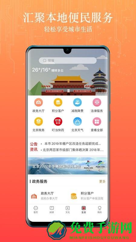 数字北京app