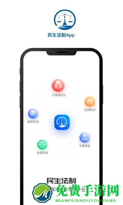 民生法制官方版下载