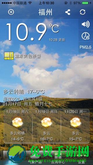 福建知天气决策版