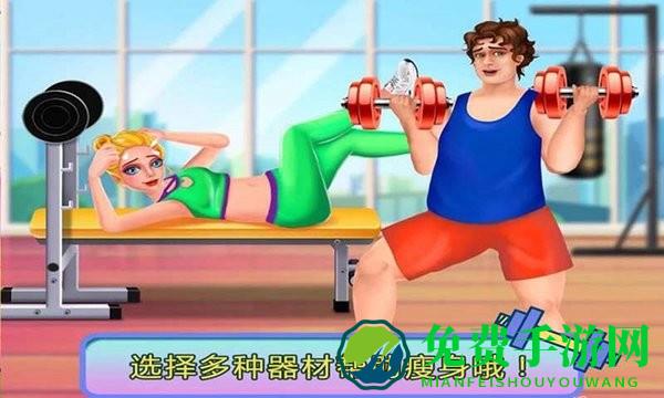 迷你我的公主学减肥游戏