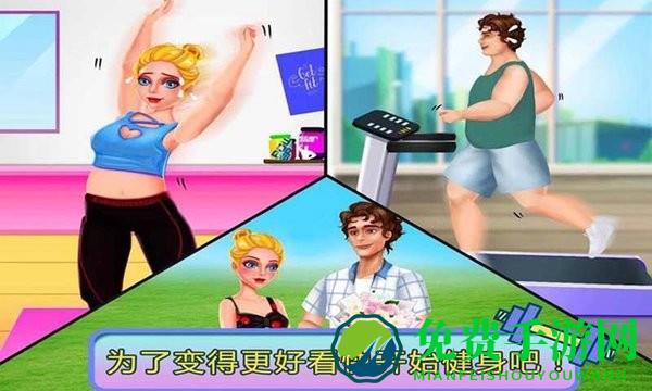 迷你我的公主学减肥游戏