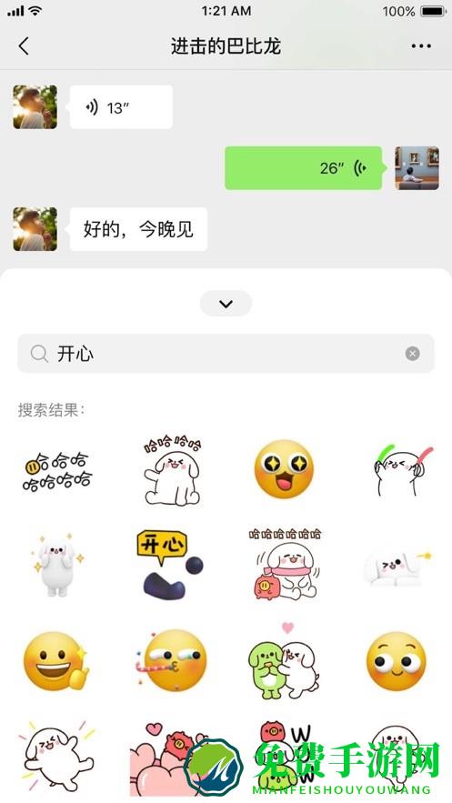 微信808版本官方版下载