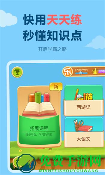 天天练初中版app