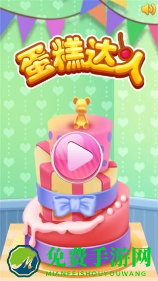 女生做饭做蛋糕游戏