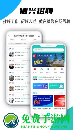 德兴在线官方版