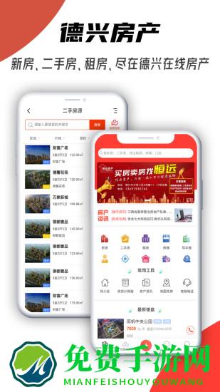 德兴在线官方版