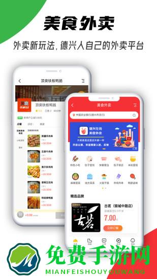 德兴在线官方版