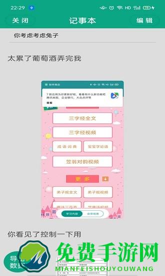 手机记事本便签app
