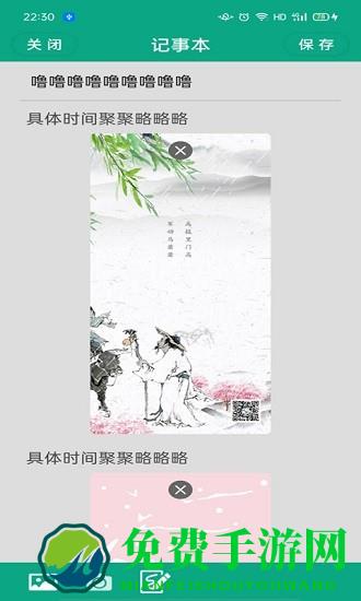 手机记事本便签app