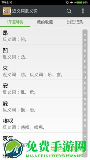 近义词反义词词典