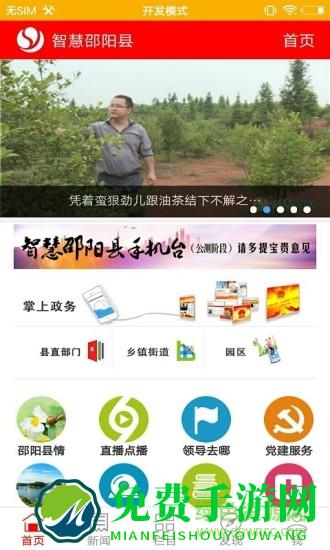 智慧邵阳县最新版