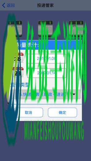 中国邮政投递管家