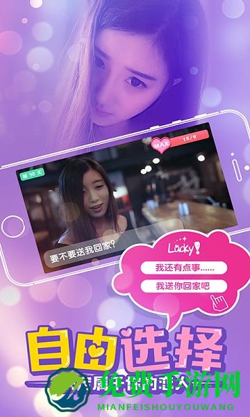 心动女友手机版