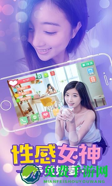 心动女友手机版