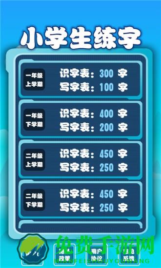 小学生练字
