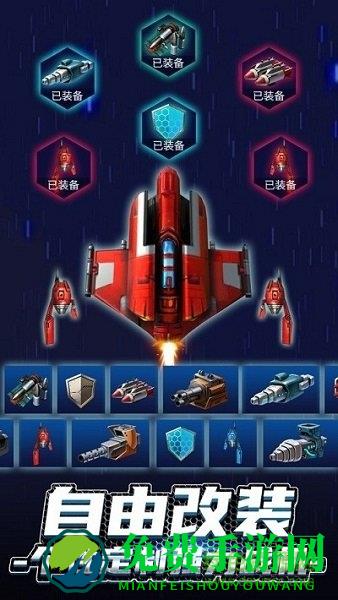 无双战机免广告版