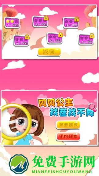 贝贝公主找茬找不同