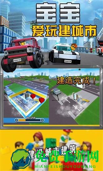 宝宝爱玩建城市游戏