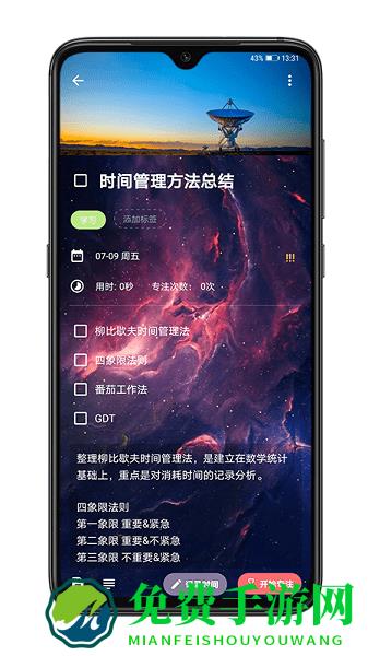 时之清单手机版