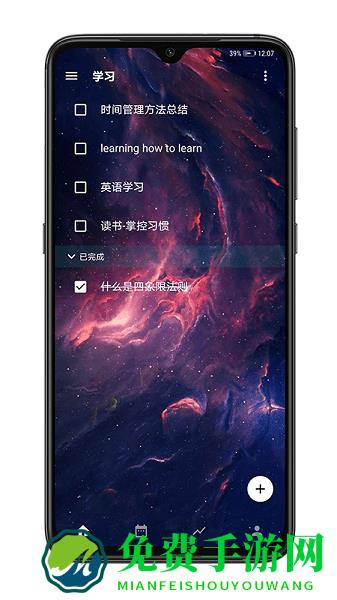 时之清单手机版