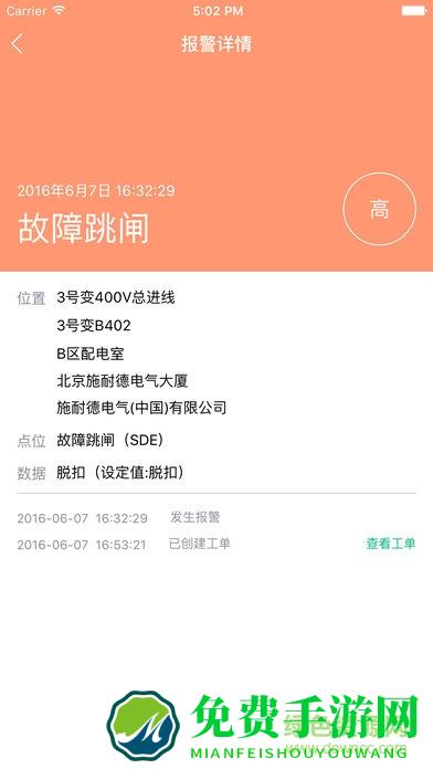 施耐德千里眼软件