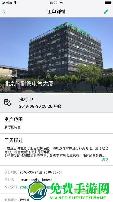 施耐德千里眼软件