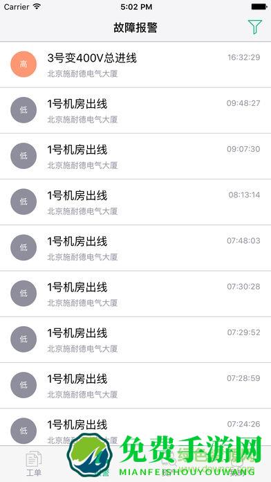 施耐德千里眼软件