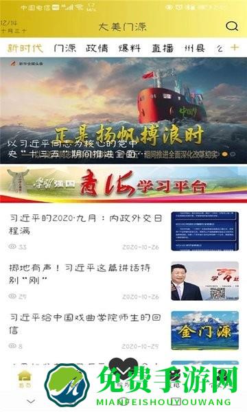 大美门源客户端