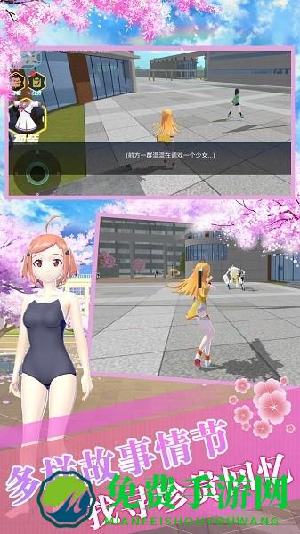 樱花校园生存模拟器手游