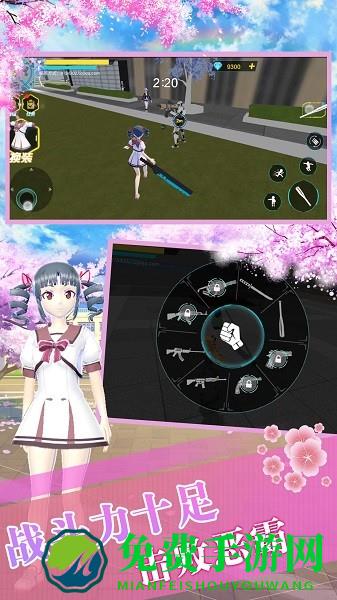 樱花校园生存模拟器手游