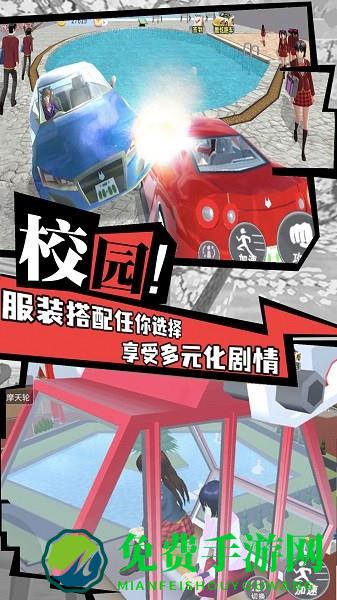 樱花校园成长物语手游