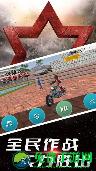 火柴人之英雄快跑手游