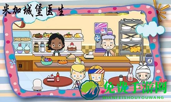 米加城堡医生下载