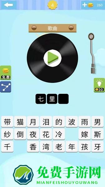 流行猜歌游戏