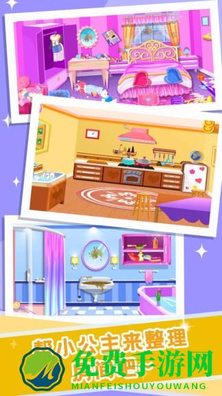 公主整理房间小游戏