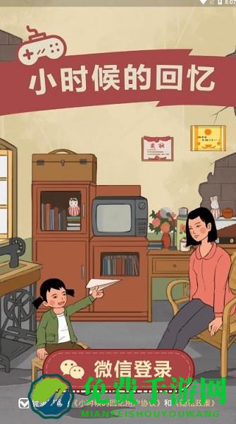 小时候的回忆游戏