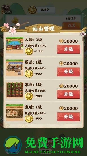 仙山小筑手游下载