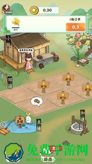 仙山小筑最新版