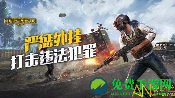 低配版绝地求生手机版