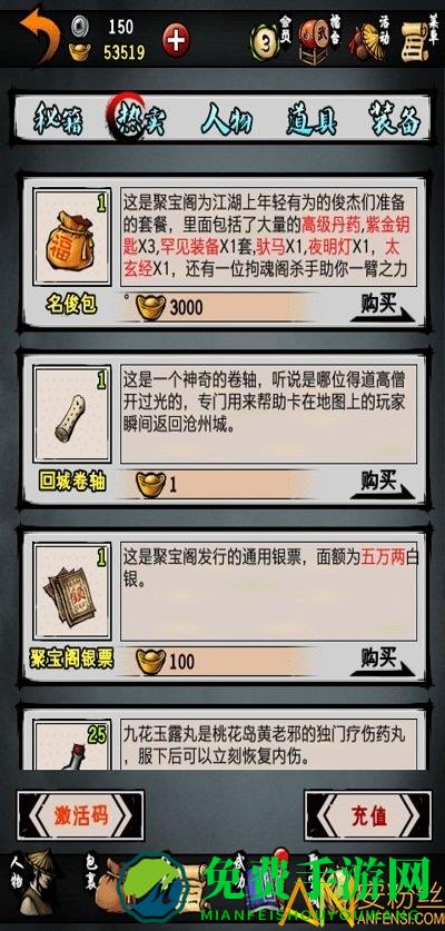 江湖风云录真正破解版