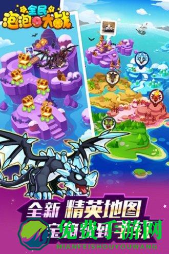 全民泡泡大战旧版