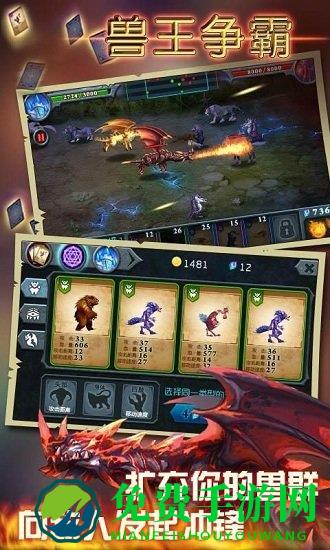 兽王争霸单机无限金币版