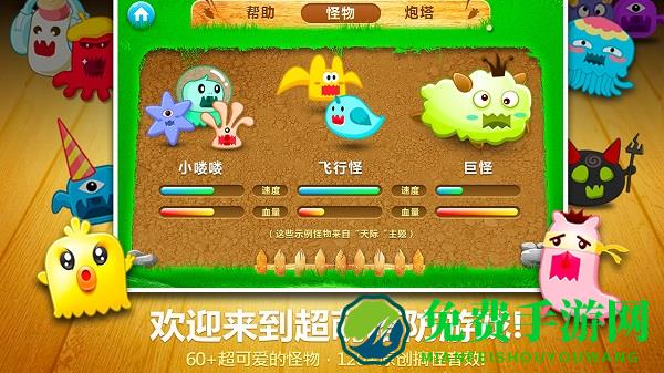 保卫萝卜无敌版游戏下载