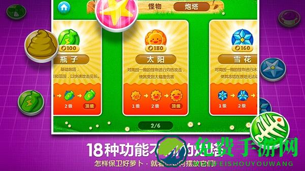 保卫萝卜无敌手机版