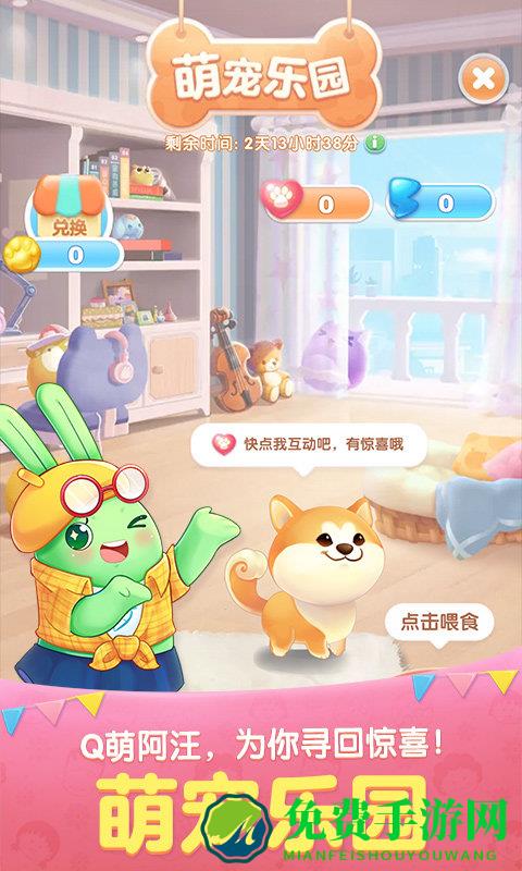 天天爱消除四周年版